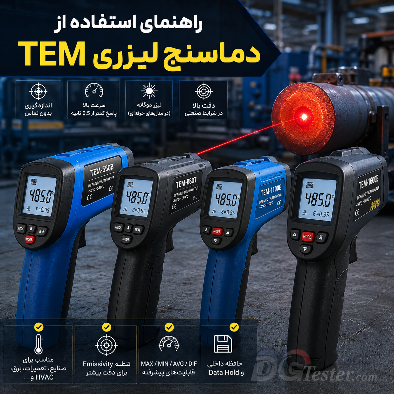 آموزش ترمومتر لیزری tem
