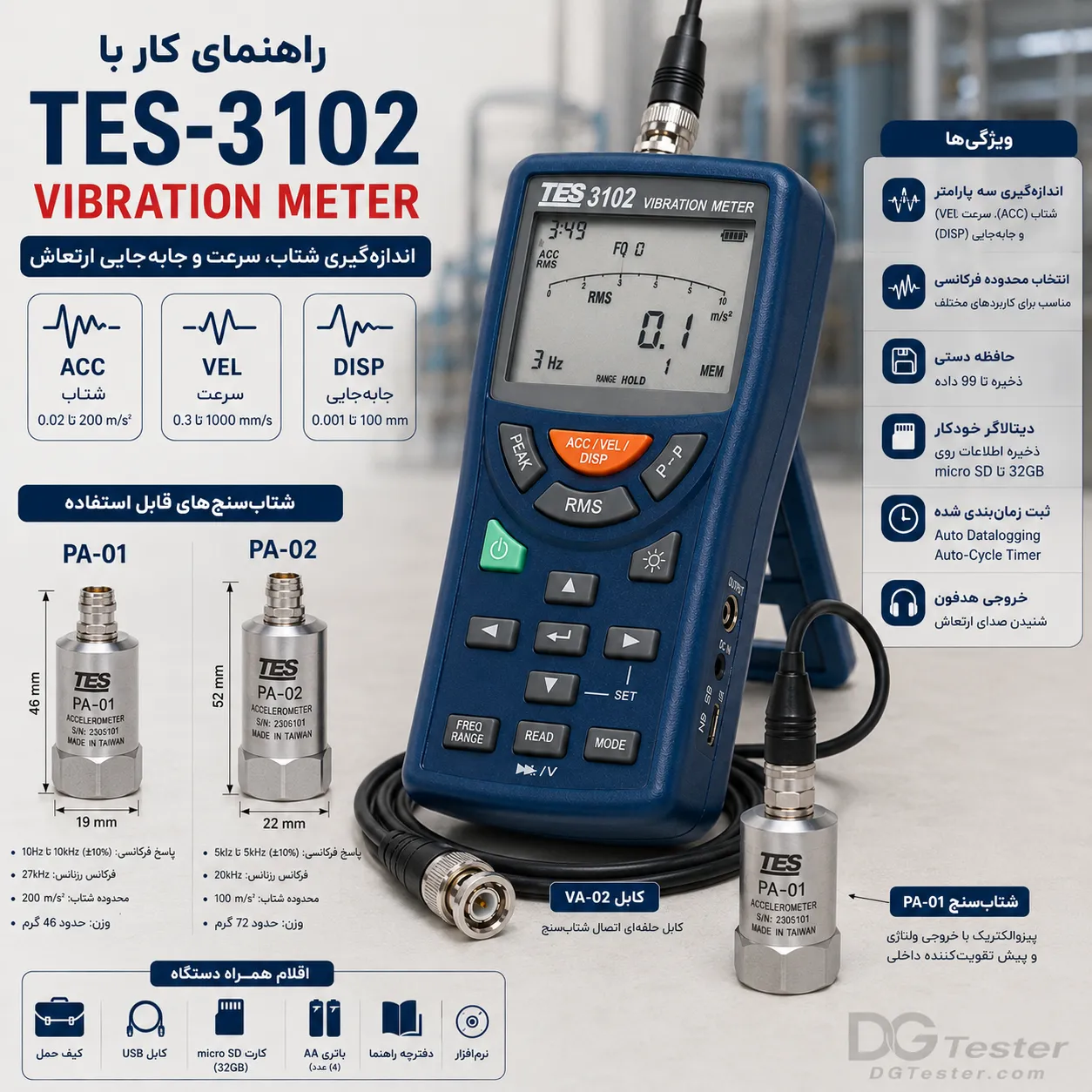 آموزش کار با ارتعاش سنج tes3102
