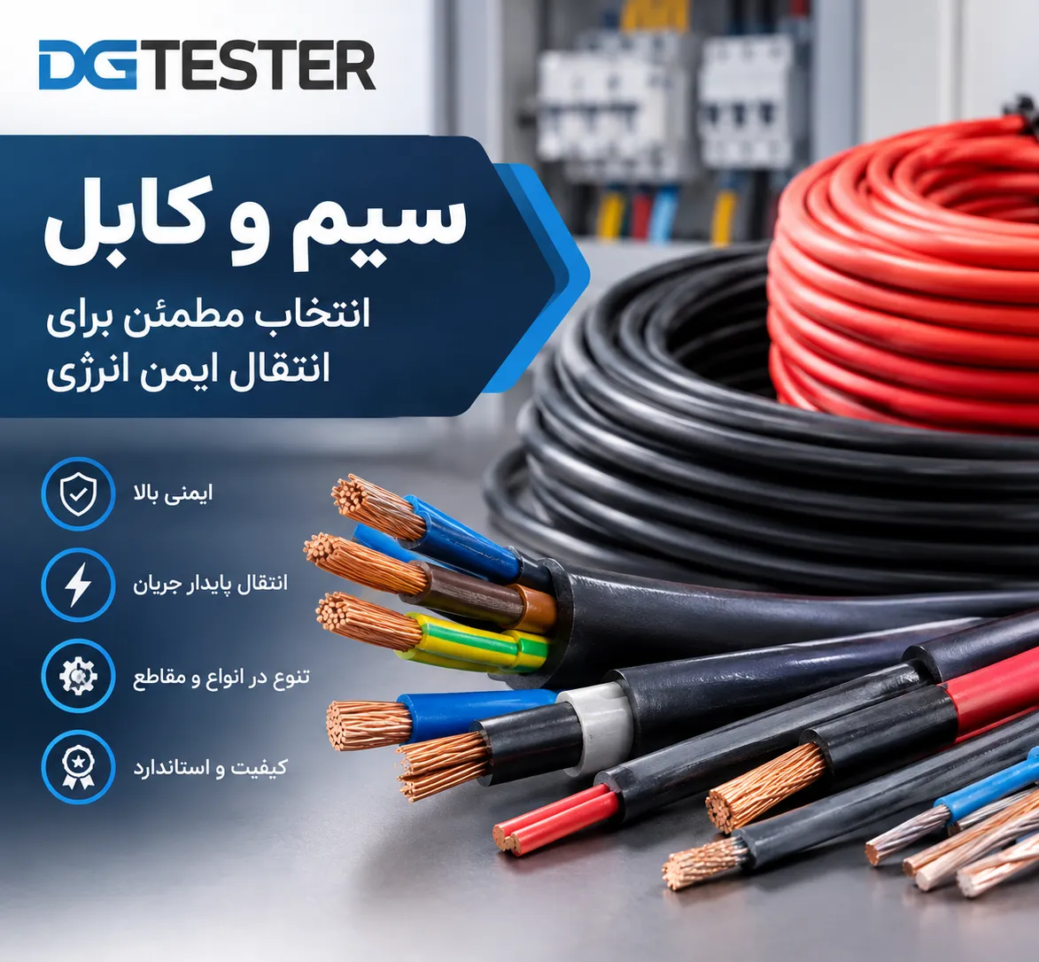 سیم و کابل