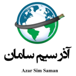 آذر سیم سامان